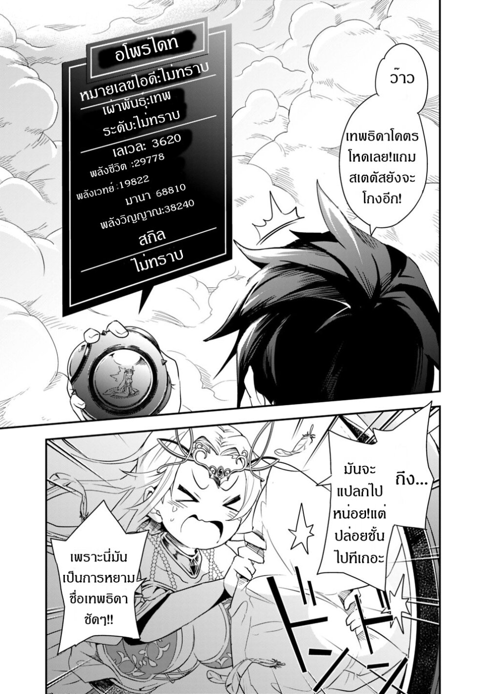 Isekai Monster Breeder Ch.1 20